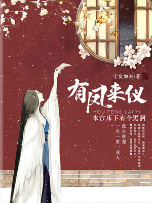 cover image of 有凤来仪
